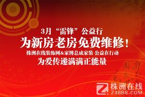 株洲在線與我司攜手舉辦免費維修公益活動