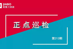 【214期】工地巡檢 | 只有每個細節(jié)追求完美，才能把業(yè)主的房子做成樣板間！