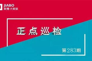 第283期巡檢 | 有承諾，必兌現(xiàn)！業(yè)主的滿意是我們最大的動力~