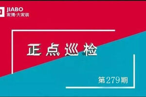 第279期巡檢 | 排查工地問題，發(fā)掘優(yōu)秀匠人