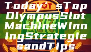 Today’s Top Olympus Slot Machine Winning Strategies and Tips